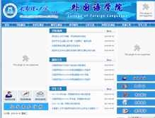 Tablet Screenshot of foreign.cust.edu.cn